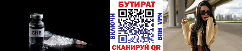 Бутират GHB  Ижевск 
